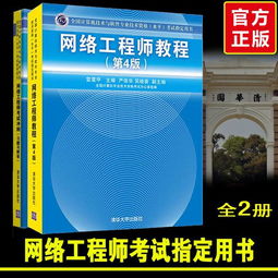 網絡工程師資格證考試全攻略 從報名到就業