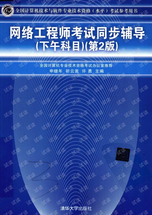 網(wǎng)絡工程師下午考試同步輔導精要